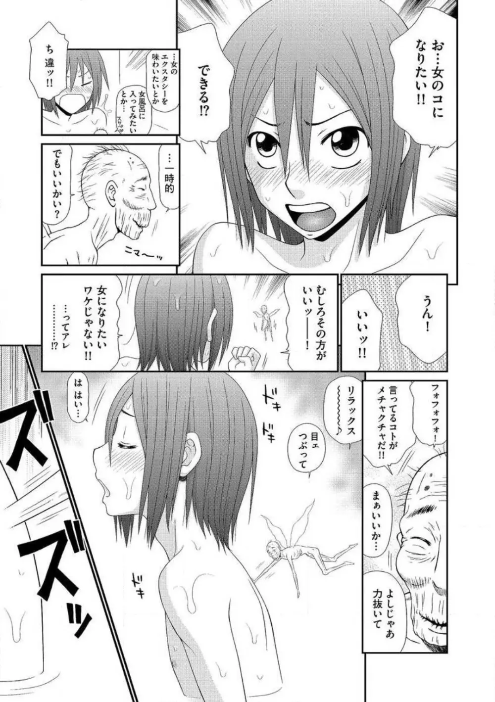 早乙女くん女体化計画 1-5 20ページ