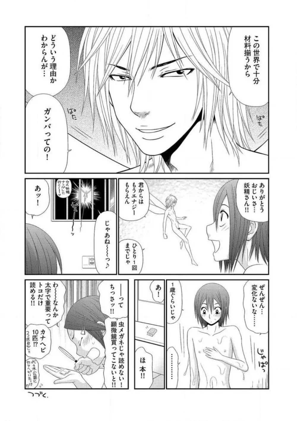 早乙女くん女体化計画 1-5 22ページ