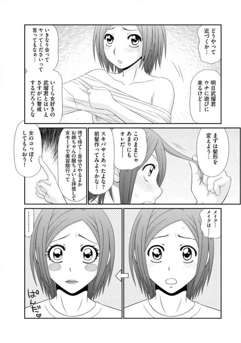 早乙女くん女体化計画 1-5 30ページ