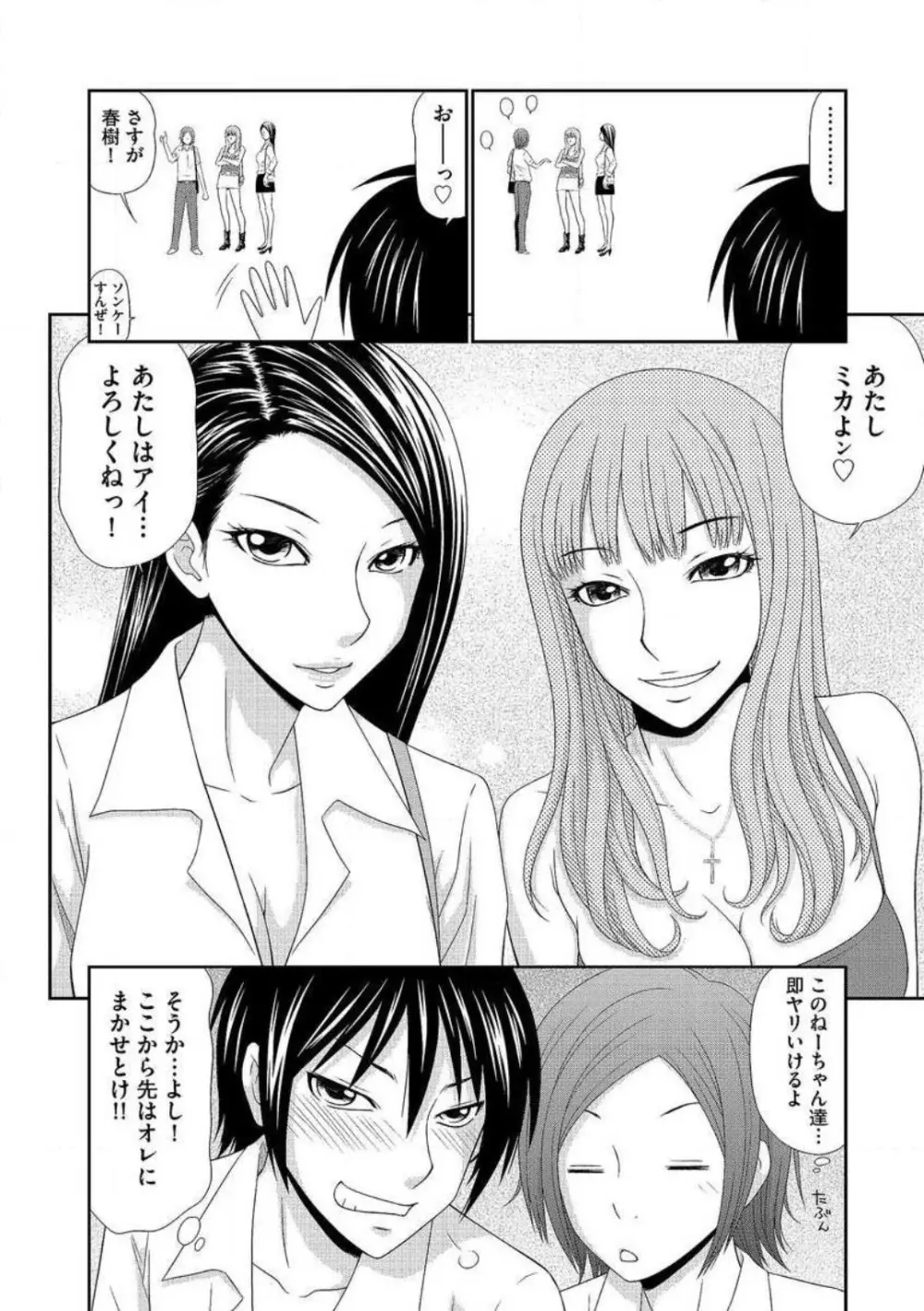 早乙女くん女体化計画 1-5 5ページ