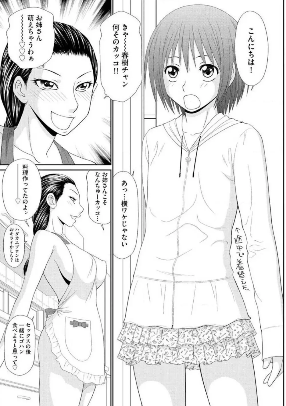 早乙女くん女体化計画 1-5 53ページ