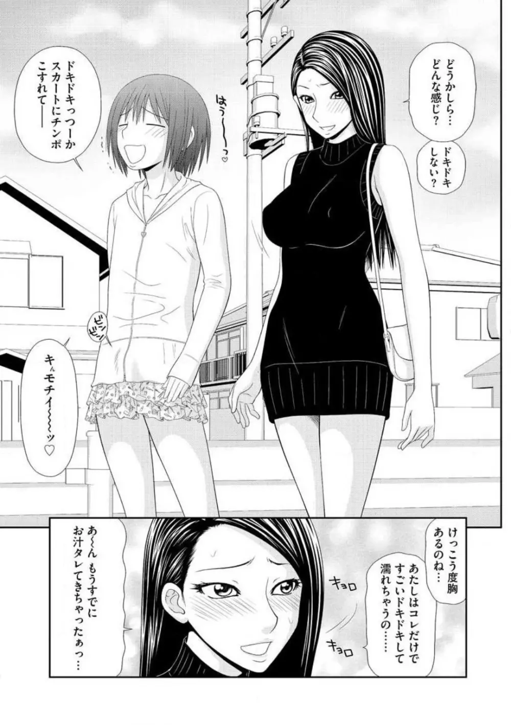 早乙女くん女体化計画 1-5 55ページ