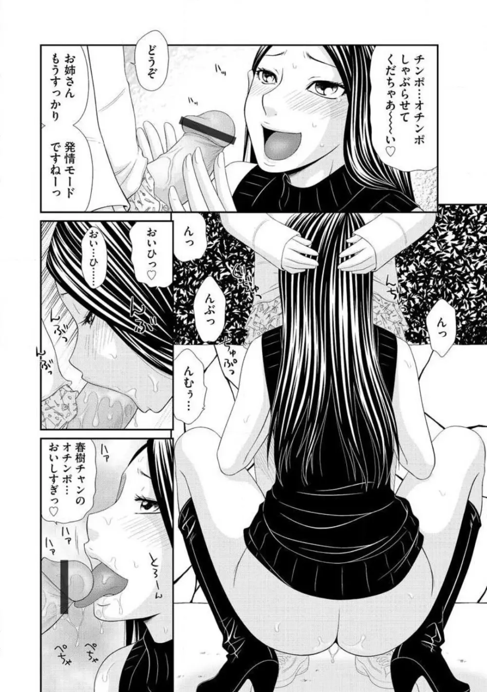 早乙女くん女体化計画 1-5 58ページ