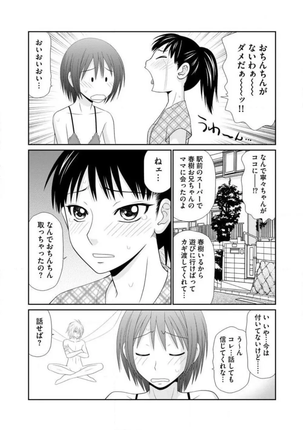 早乙女くん女体化計画 1-5 67ページ