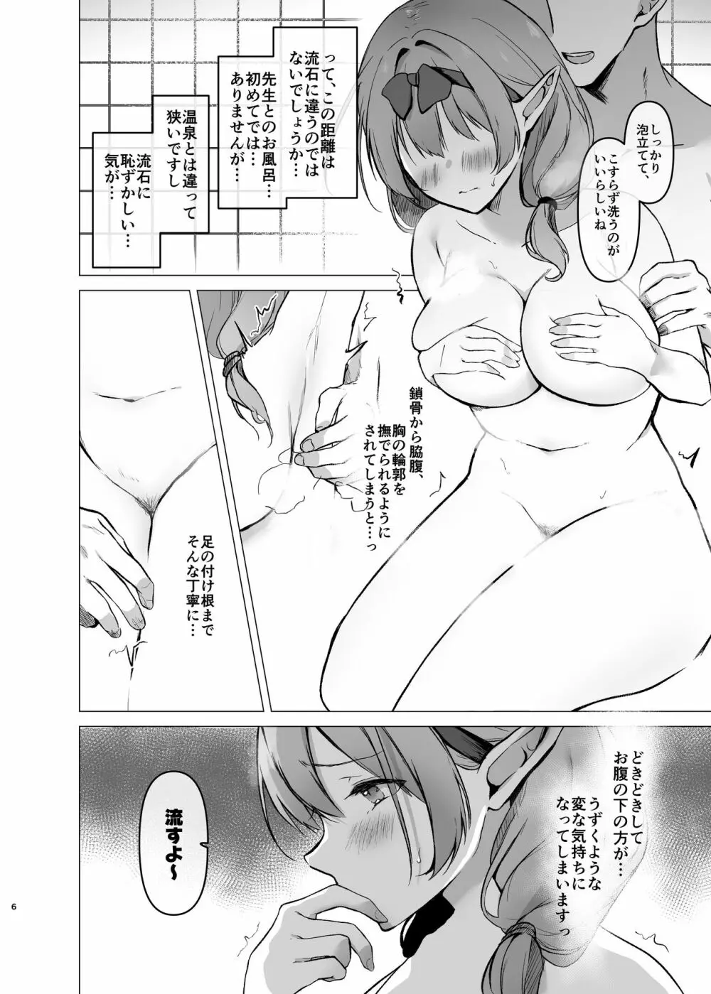 チナツと真夏の浴衣エッチ 5ページ