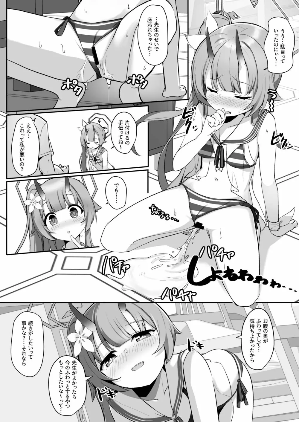 水着だよいっぱい出せてうれしいね 11ページ