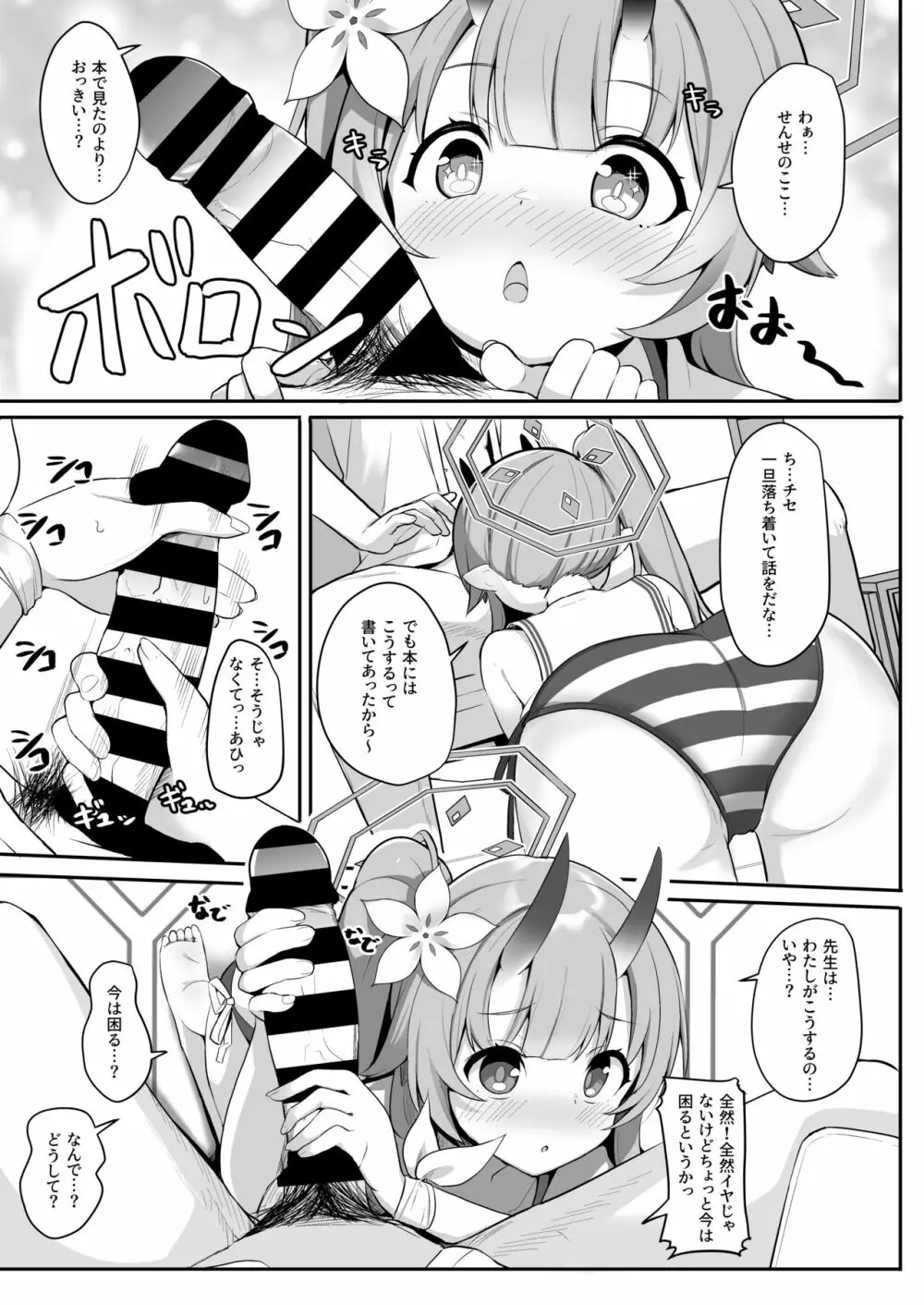 水着だよいっぱい出せてうれしいね 6ページ