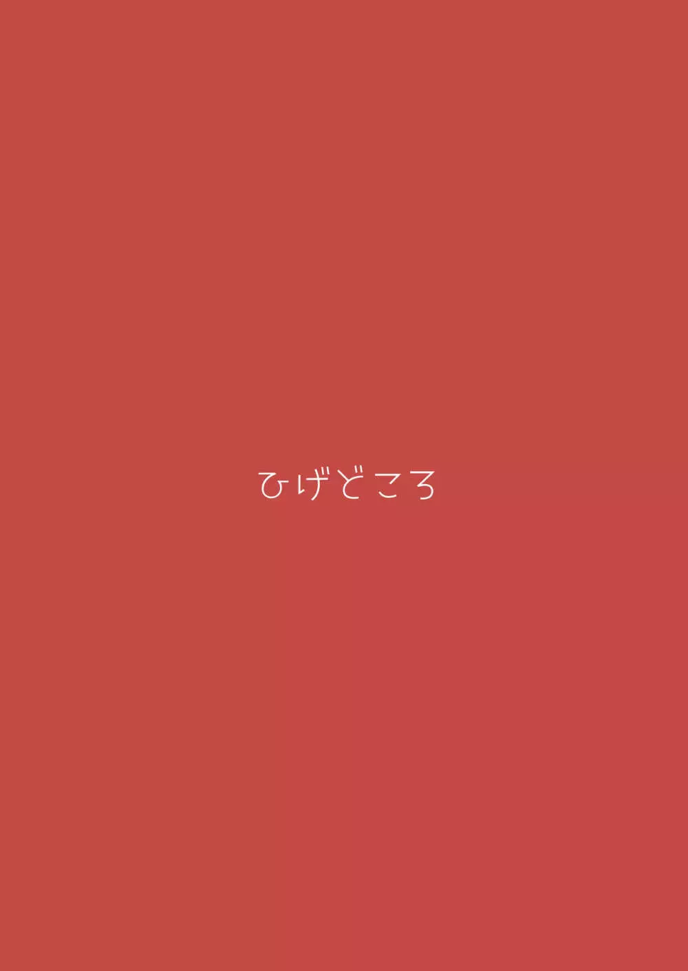 シャーレ奉仕部活動記録2 -ハスミ・ユウカ・アコ編- 22ページ