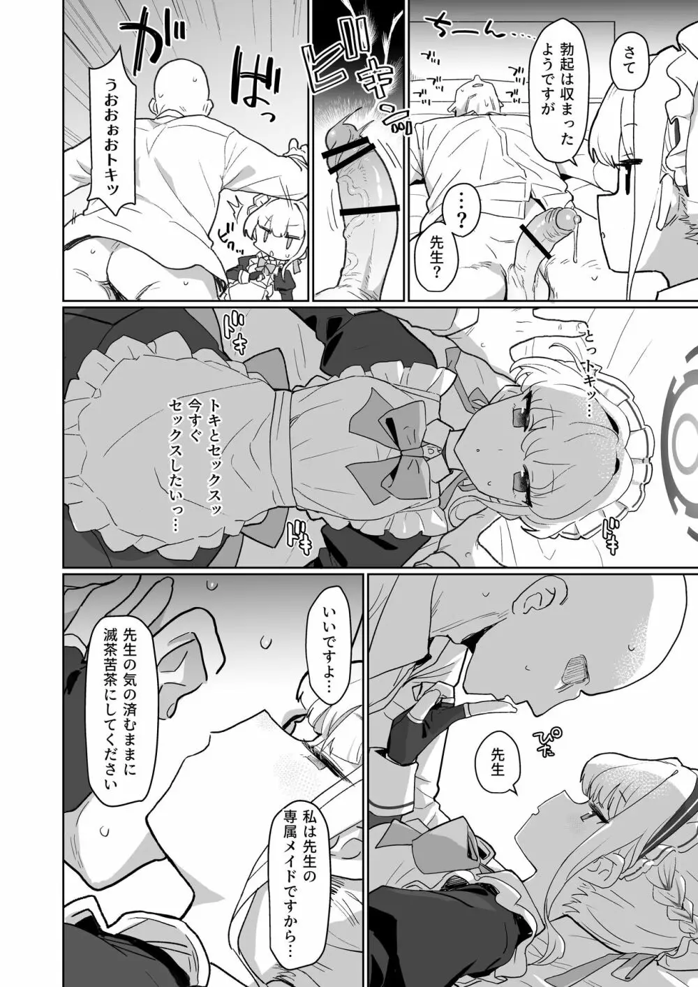 ドキドキ トキ★メキ メイドキス 13ページ