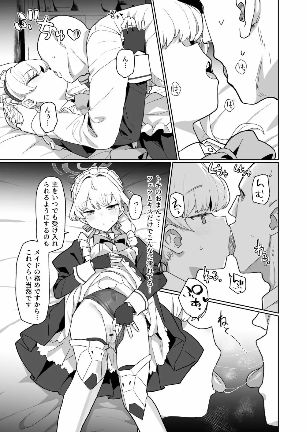 ドキドキ トキ★メキ メイドキス 14ページ