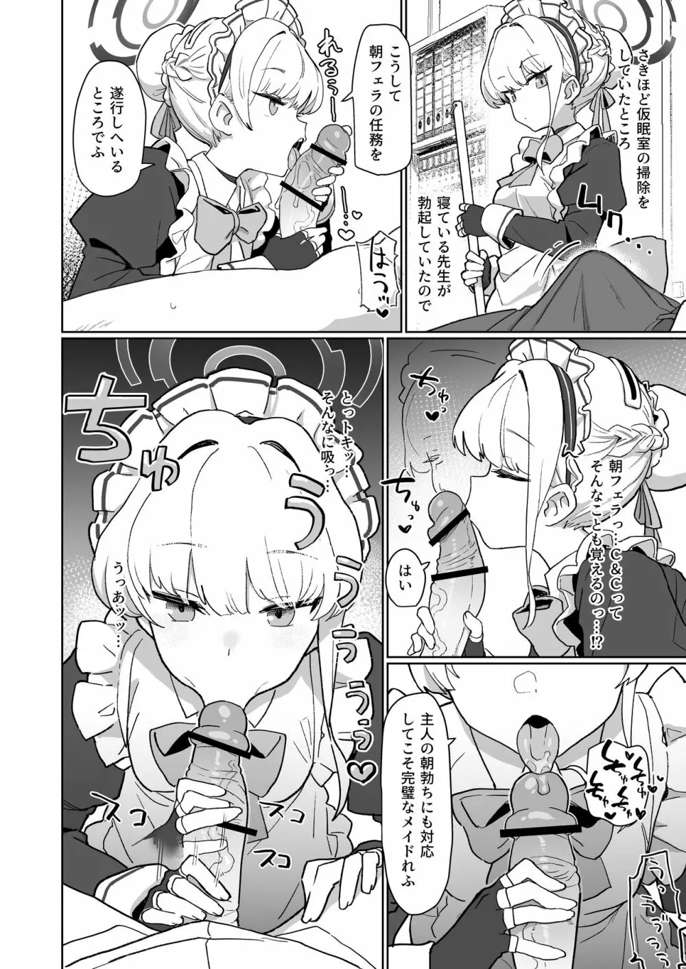 ドキドキ トキ★メキ メイドキス 9ページ