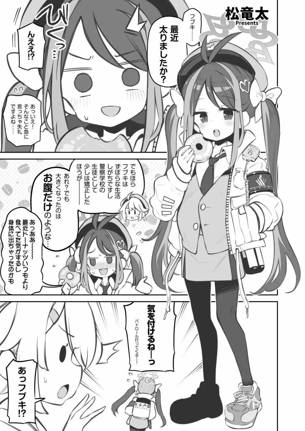 ブルー赤ちゃんIN部 102ページ