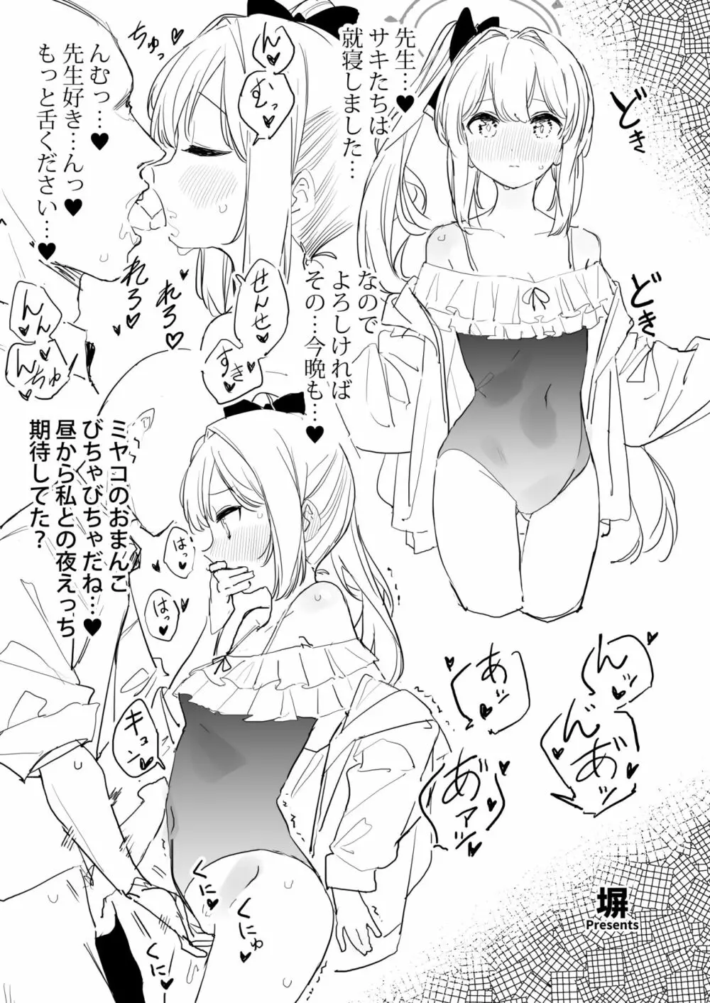 ブルー赤ちゃんIN部 106ページ