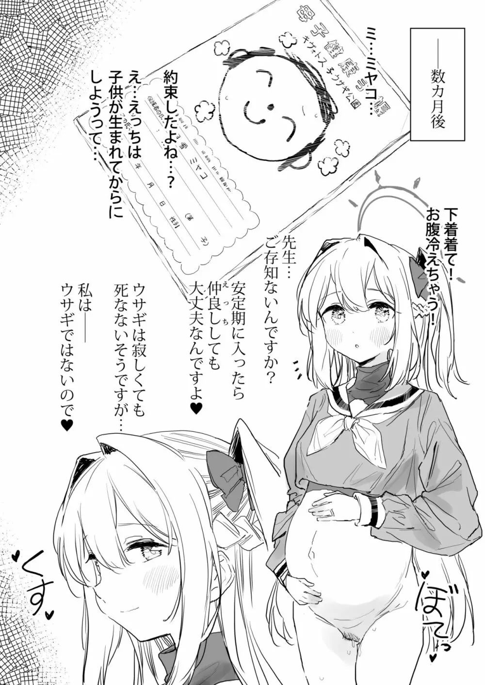 ブルー赤ちゃんIN部 109ページ