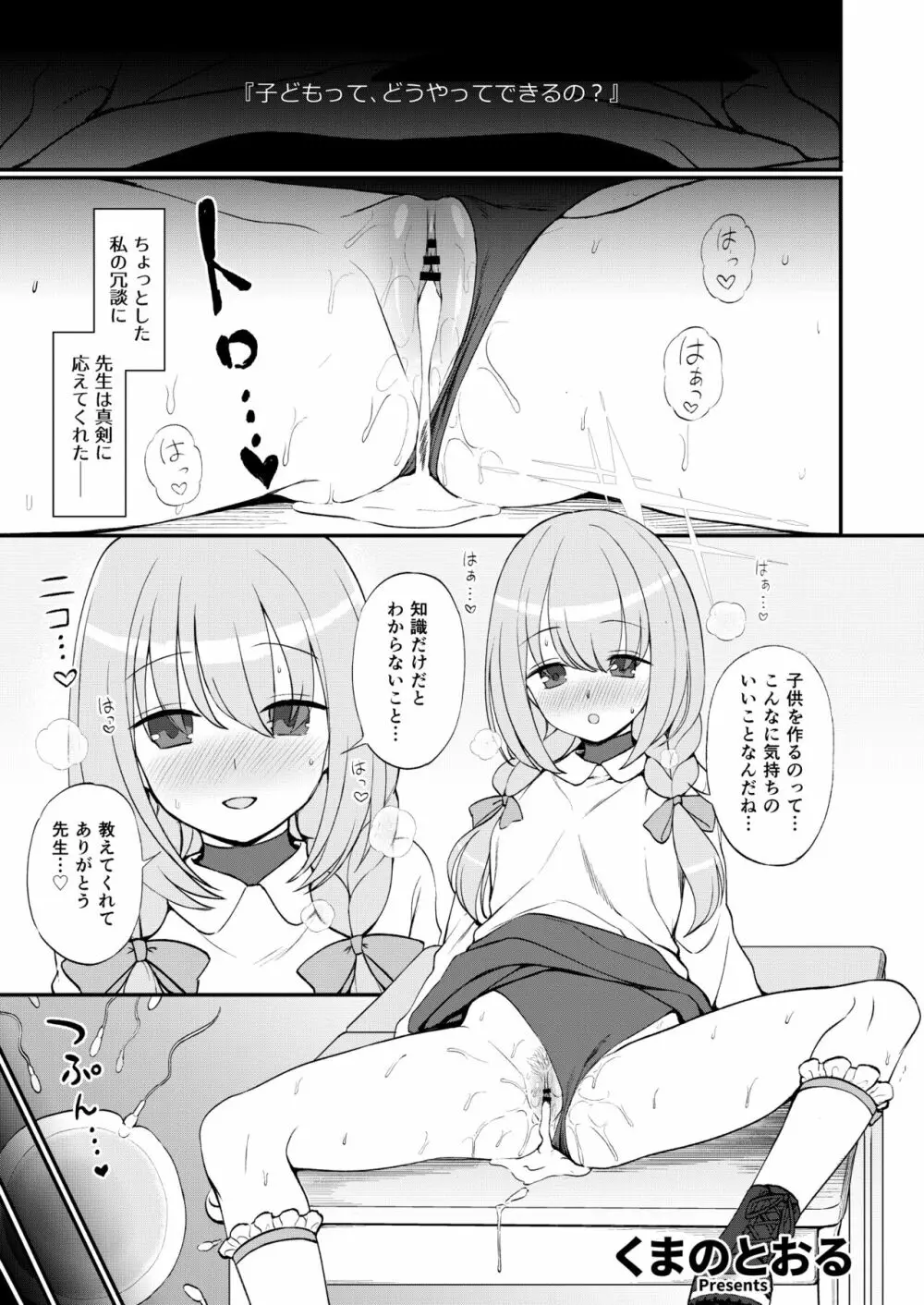 ブルー赤ちゃんIN部 110ページ