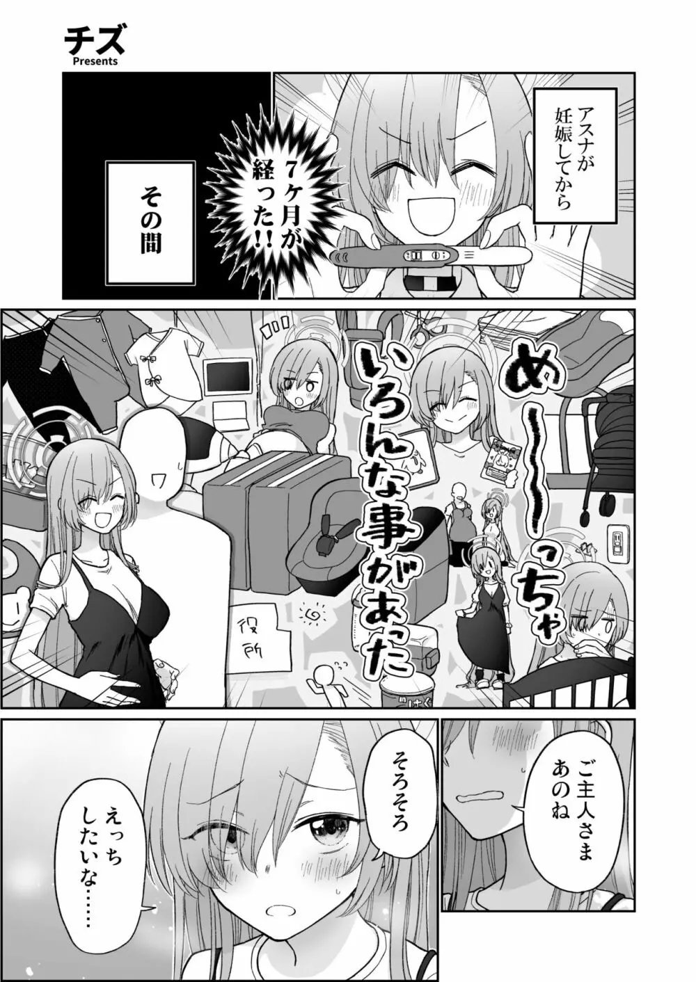 ブルー赤ちゃんIN部 50ページ