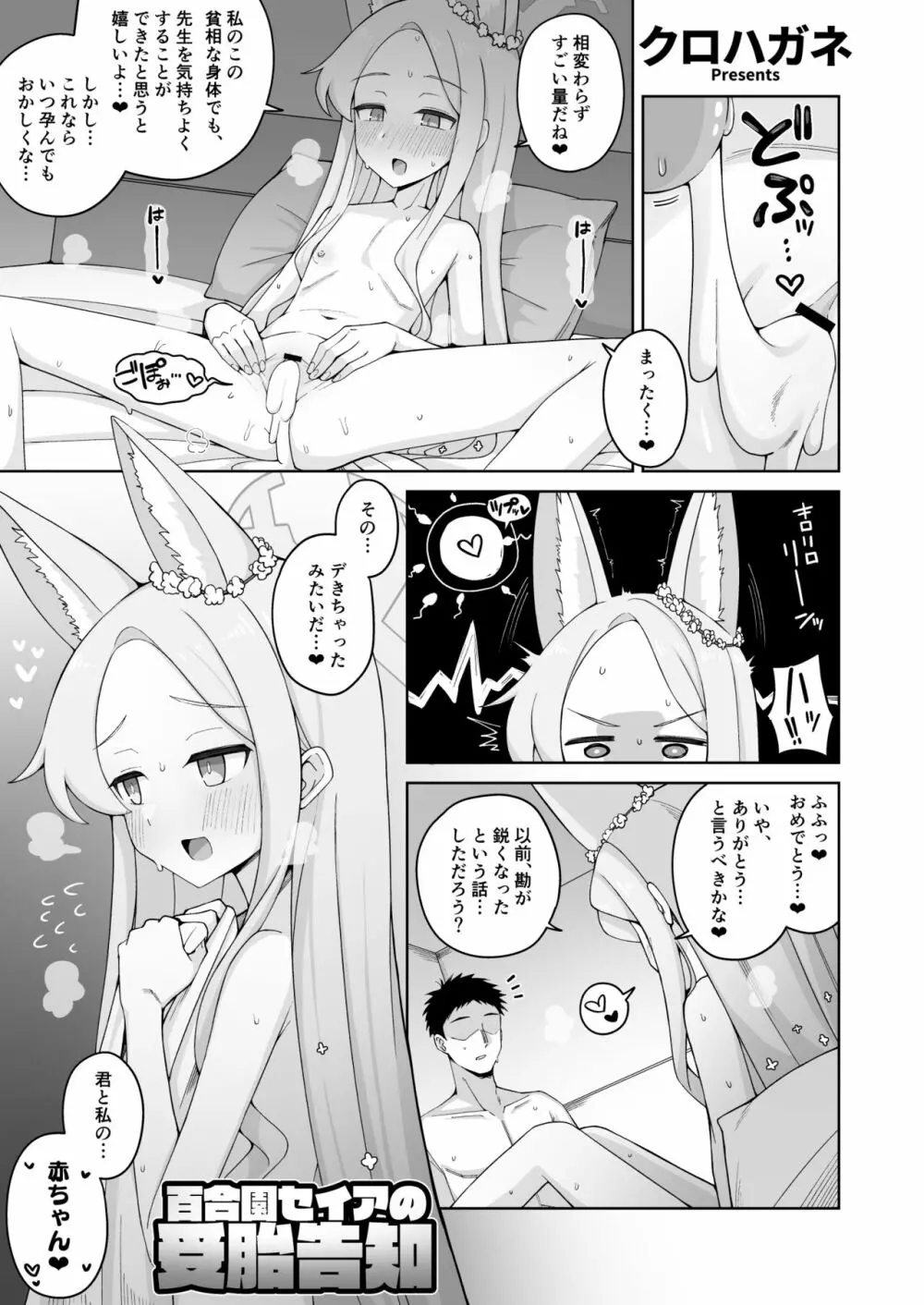 ブルー赤ちゃんIN部 72ページ