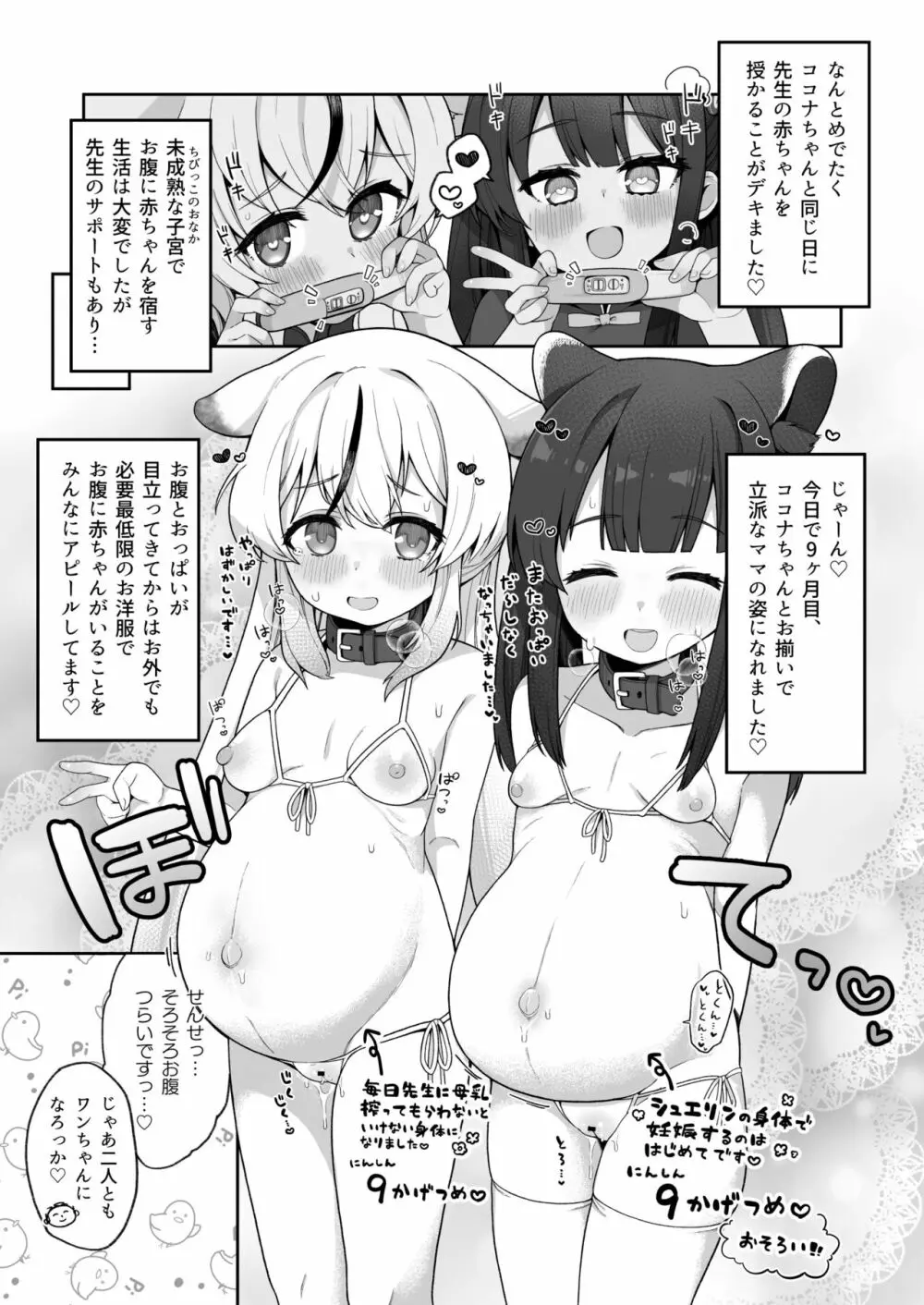 ブルー赤ちゃんIN部 99ページ