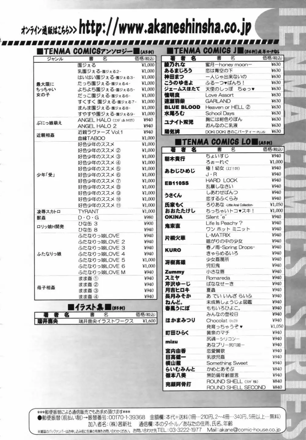 COMIC 天魔 2007年4月号 318ページ