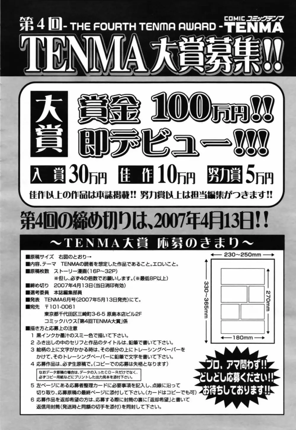 COMIC 天魔 2007年4月号 326ページ