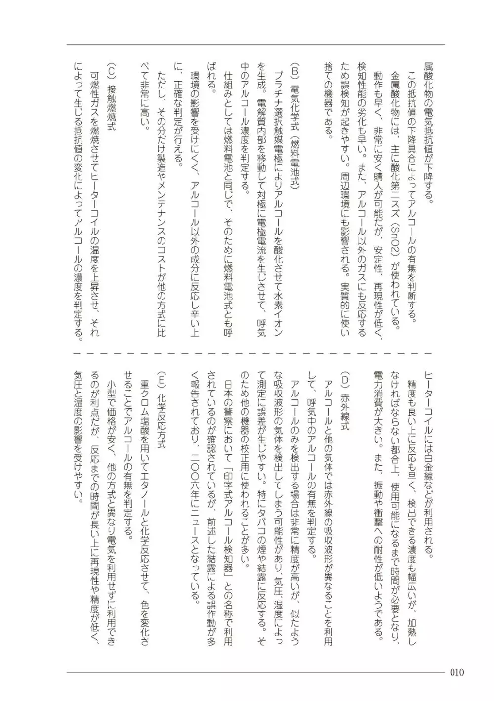 大人のお医者さんごっこ 検査・測定編 10ページ