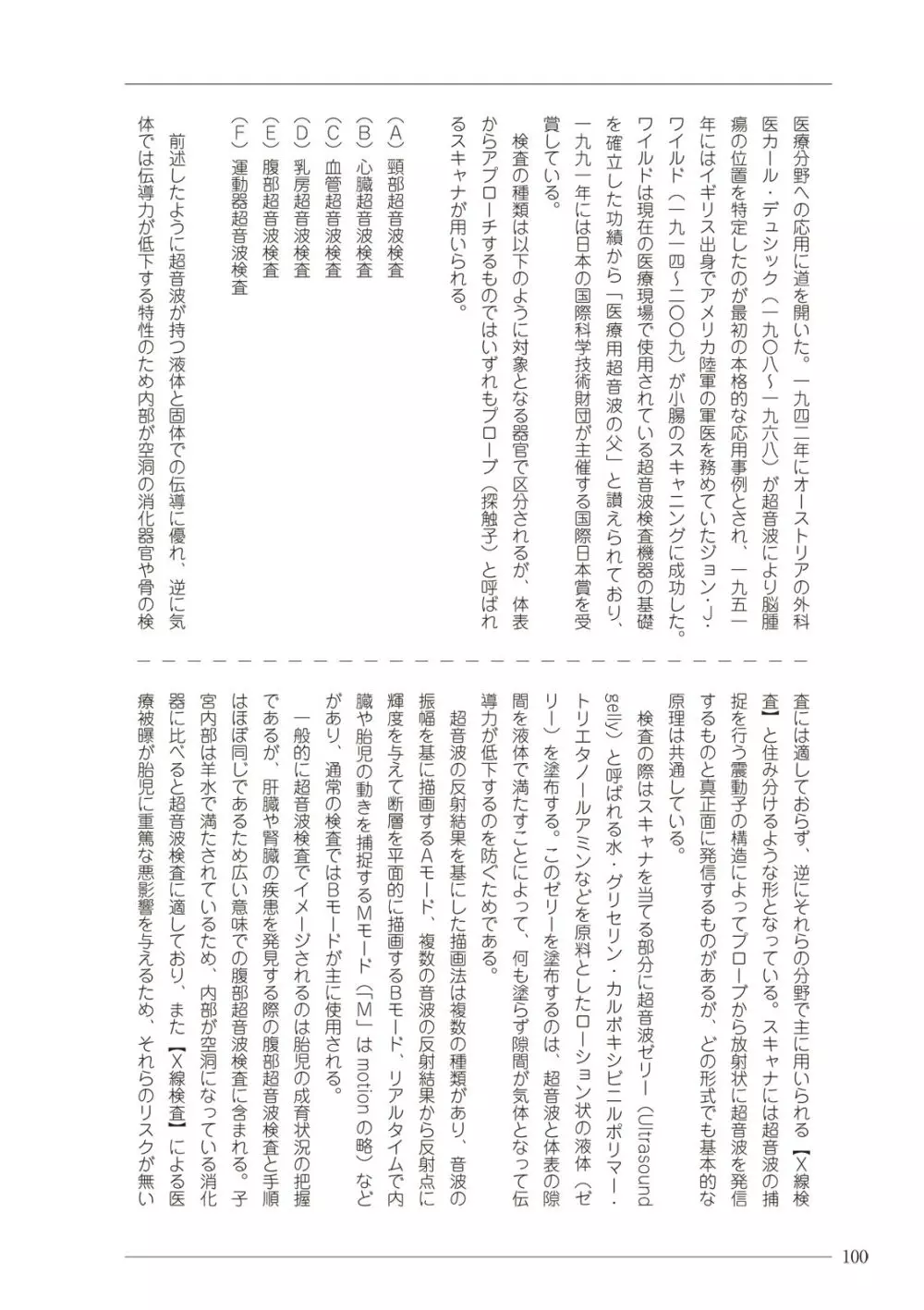 大人のお医者さんごっこ 検査・測定編 100ページ