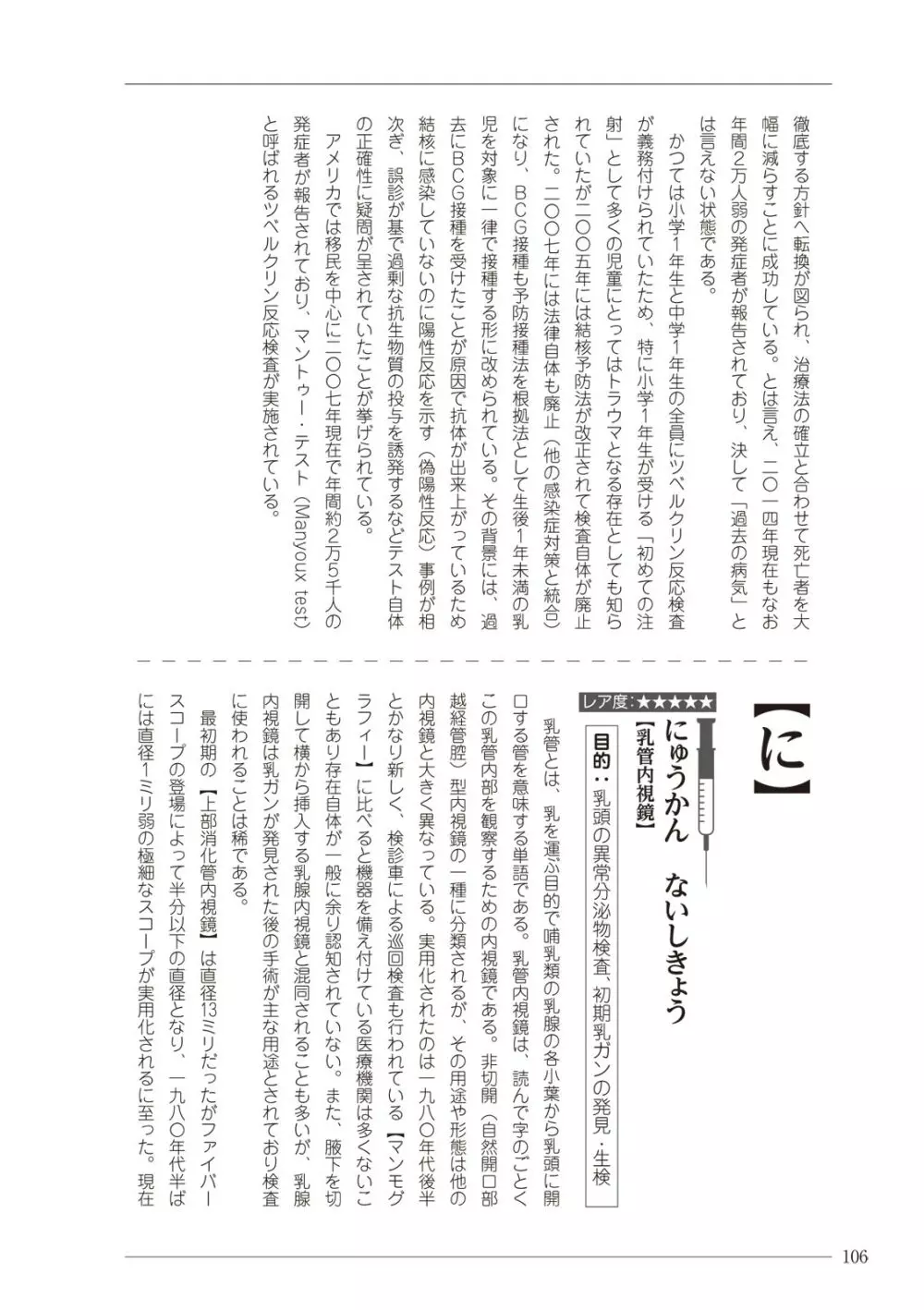 大人のお医者さんごっこ 検査・測定編 106ページ