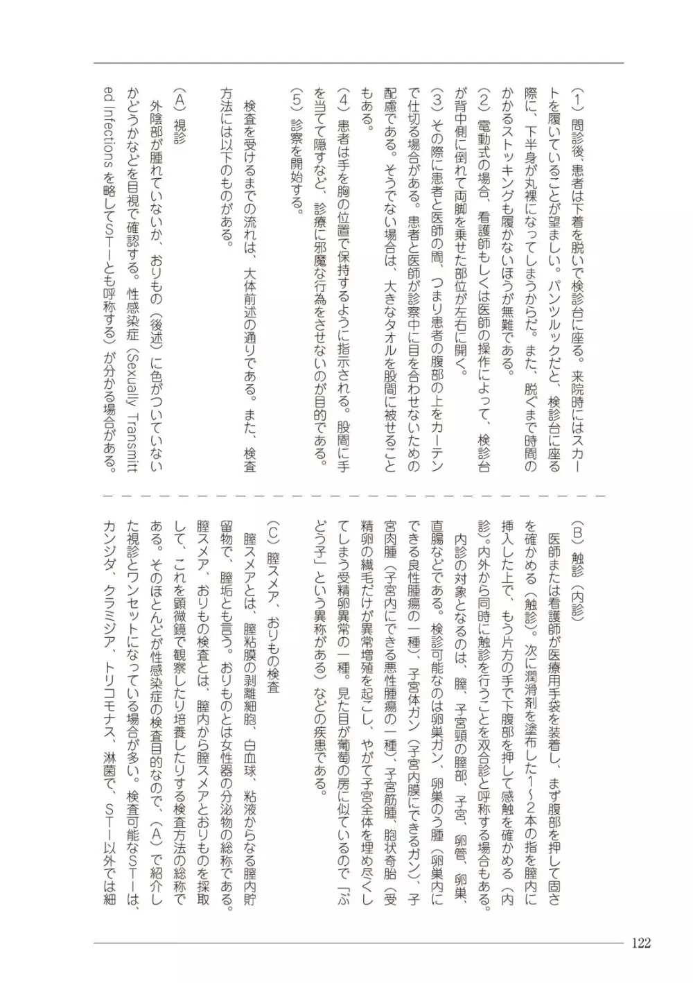 大人のお医者さんごっこ 検査・測定編 122ページ