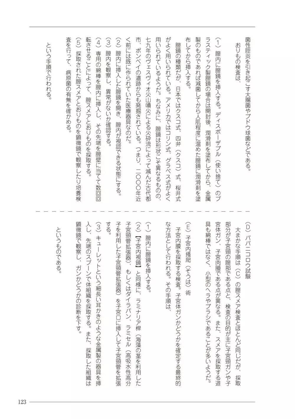 大人のお医者さんごっこ 検査・測定編 123ページ