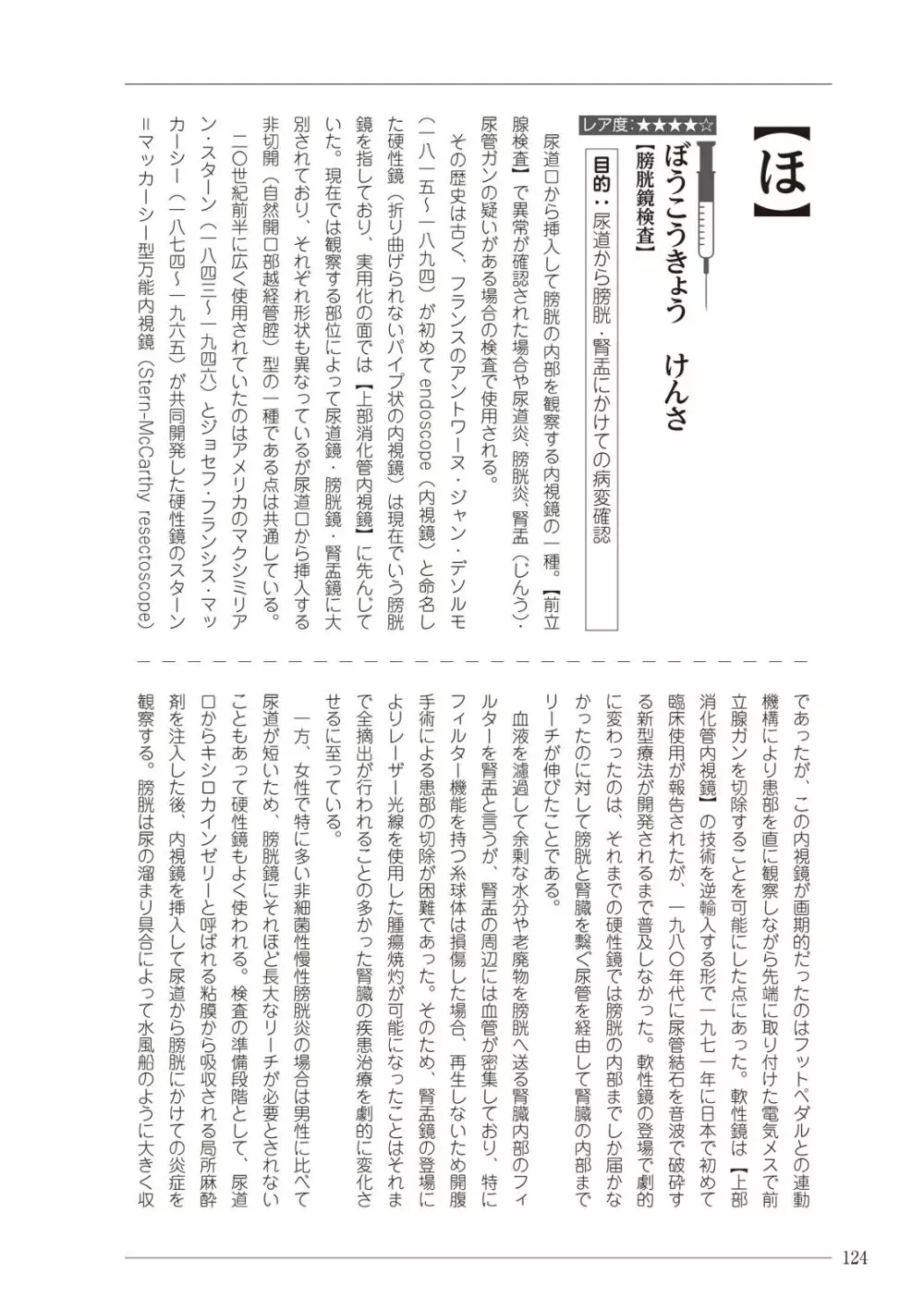 大人のお医者さんごっこ 検査・測定編 124ページ