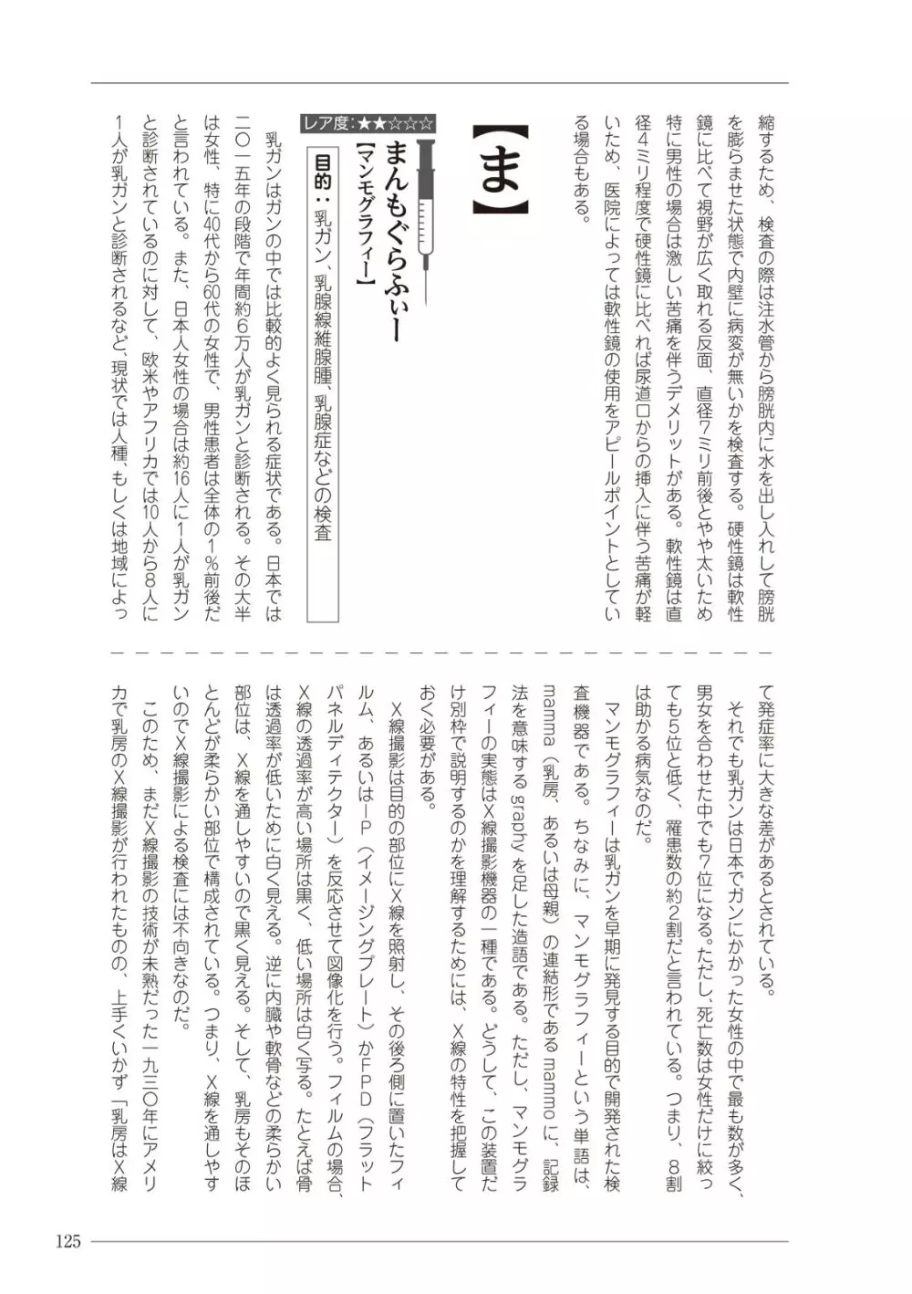 大人のお医者さんごっこ 検査・測定編 125ページ