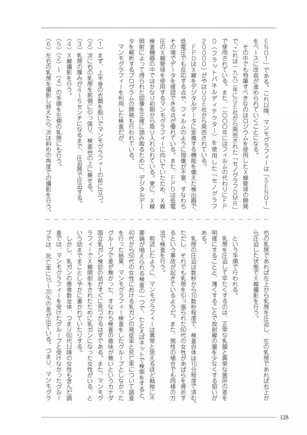 大人のお医者さんごっこ 検査・測定編 128ページ