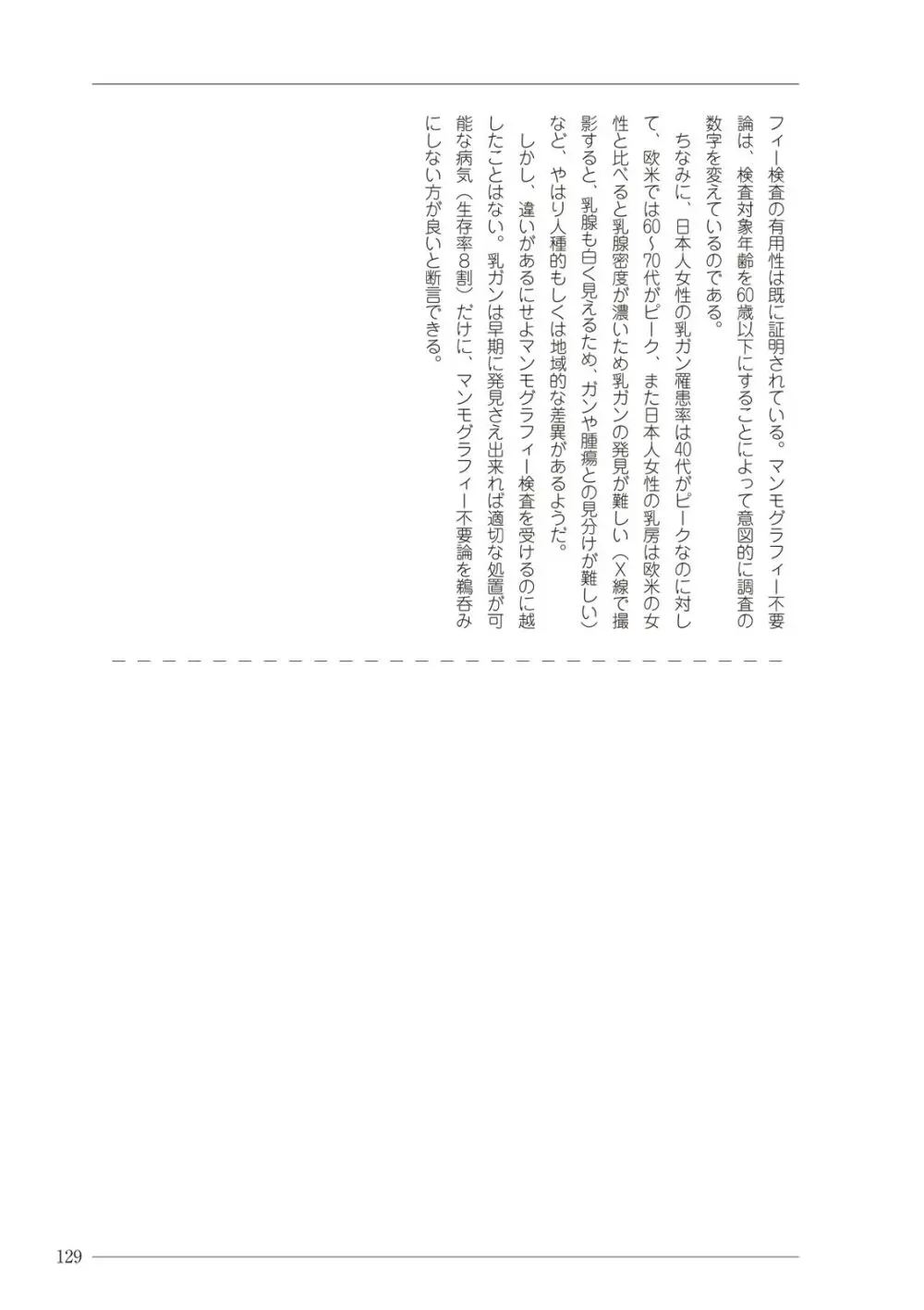 大人のお医者さんごっこ 検査・測定編 129ページ