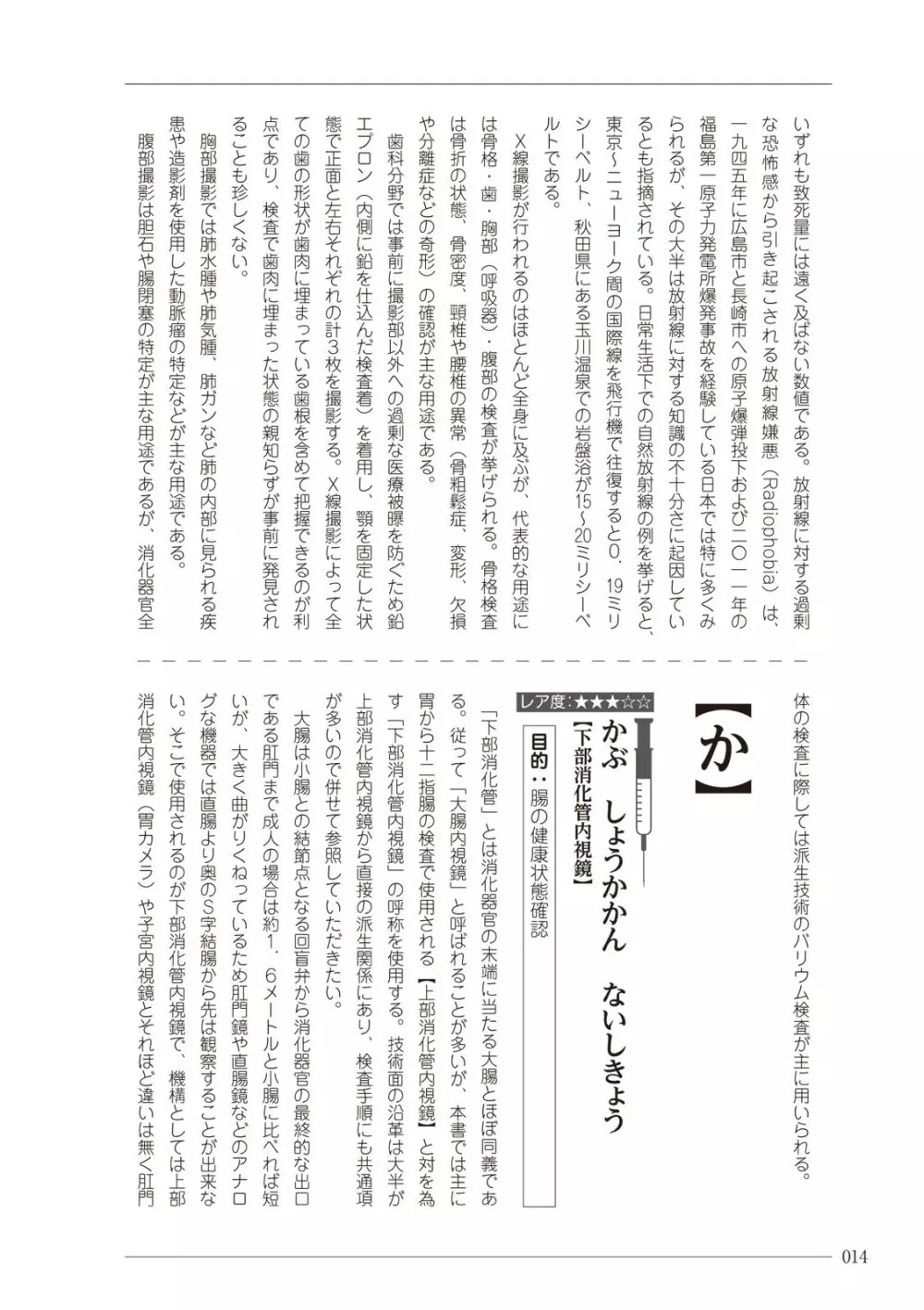 大人のお医者さんごっこ 検査・測定編 14ページ