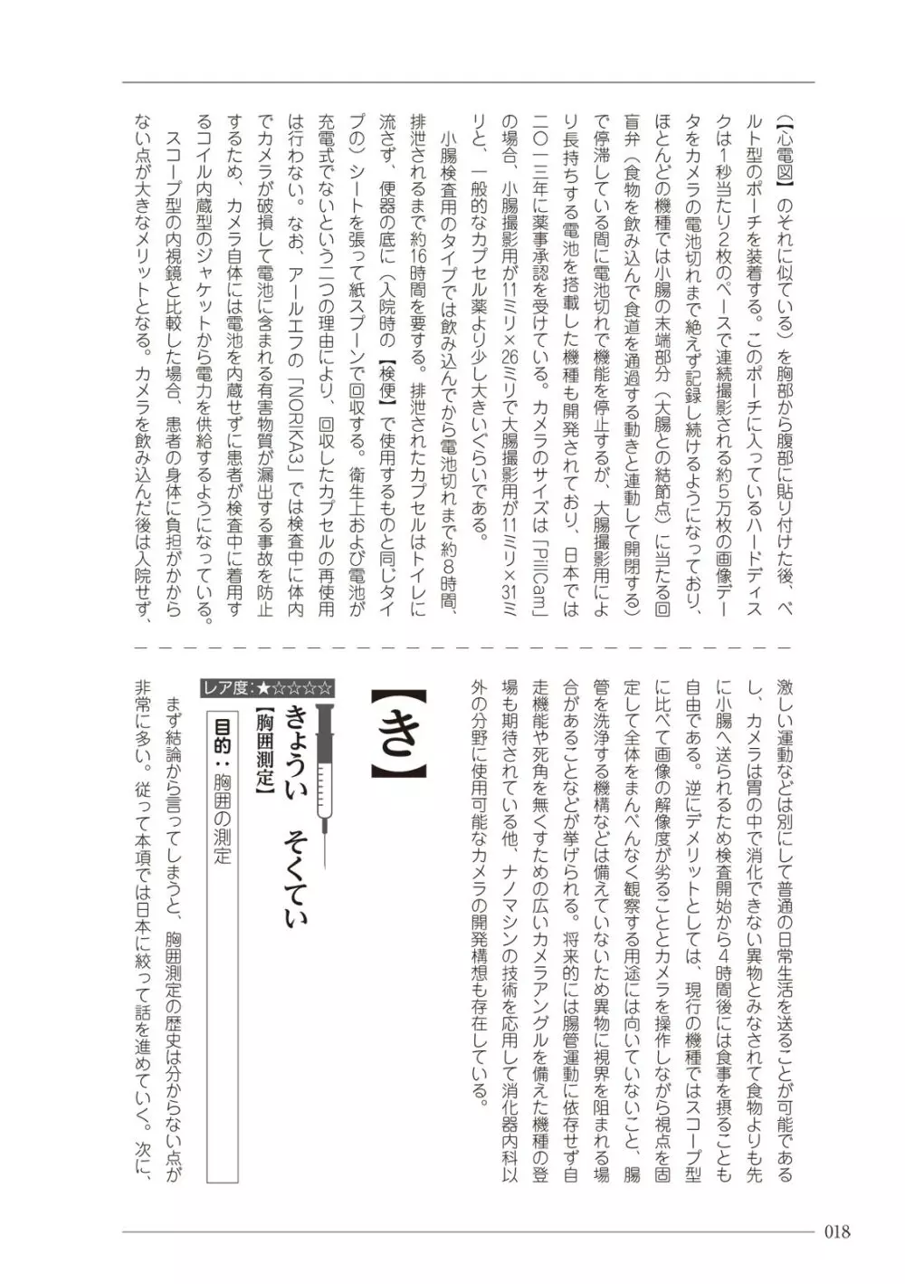 大人のお医者さんごっこ 検査・測定編 18ページ