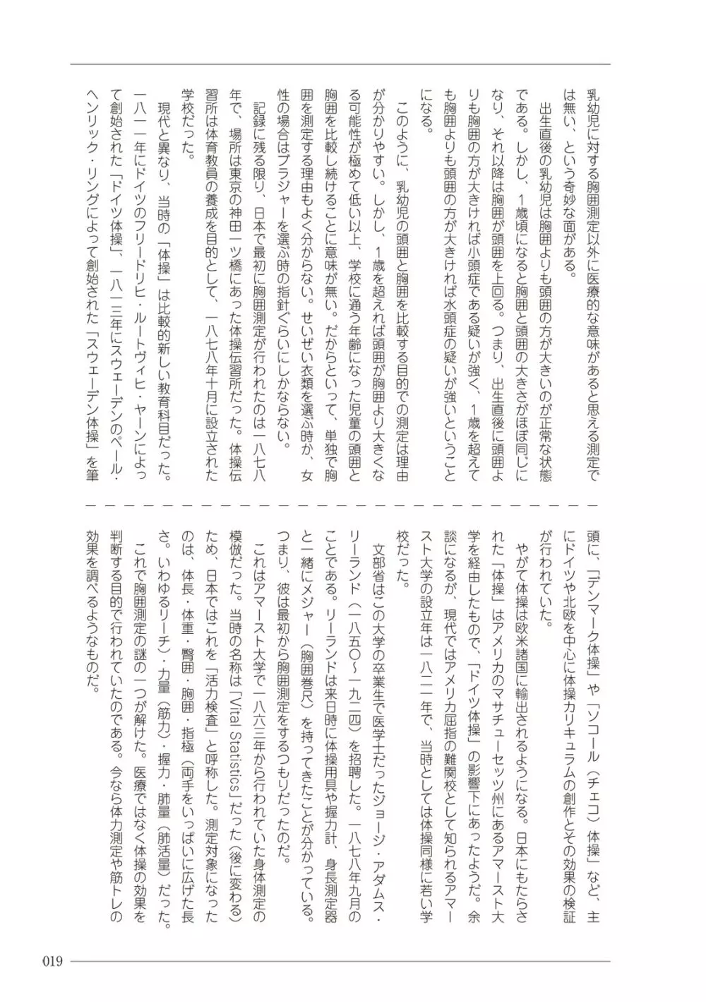 大人のお医者さんごっこ 検査・測定編 19ページ