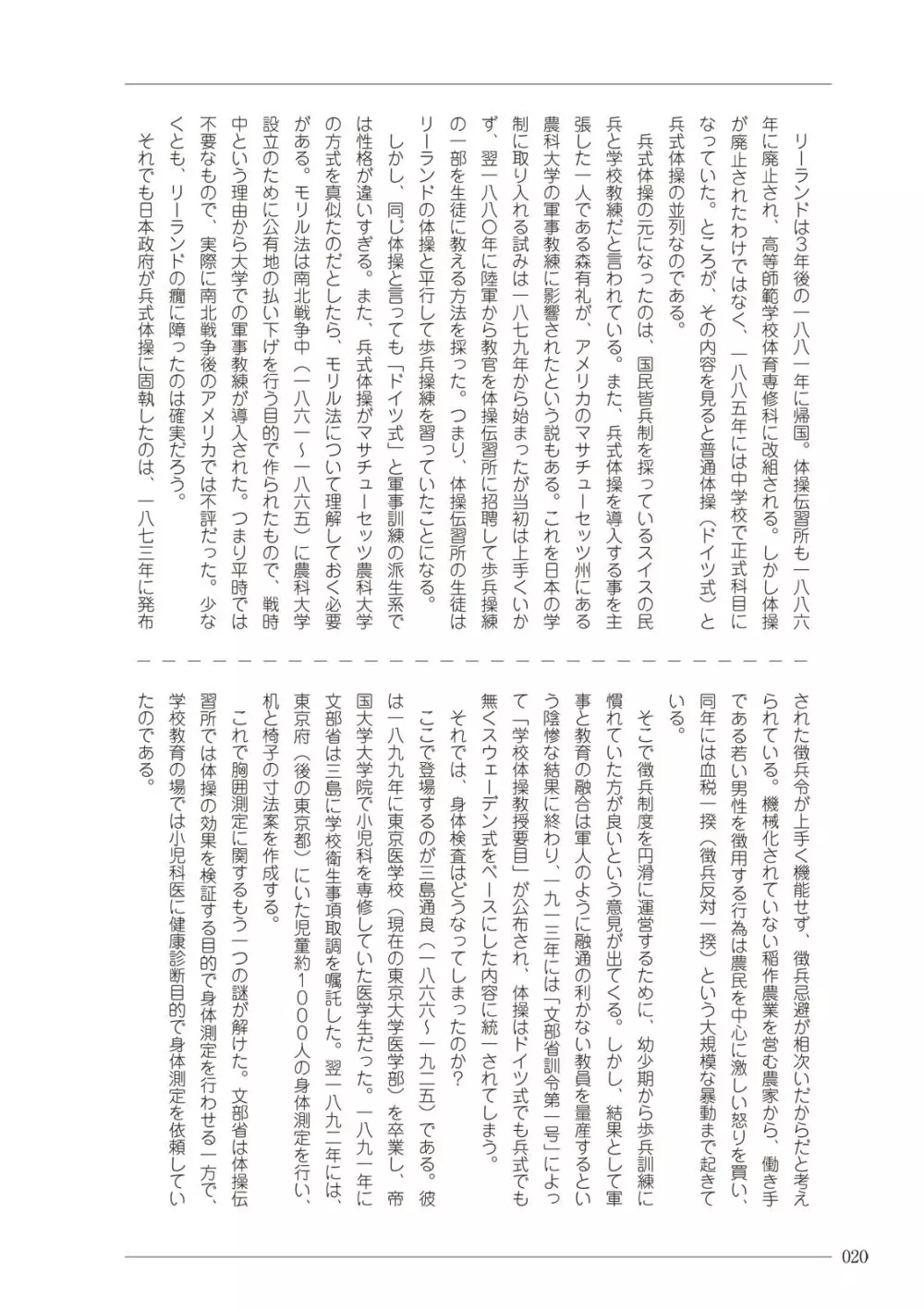 大人のお医者さんごっこ 検査・測定編 20ページ