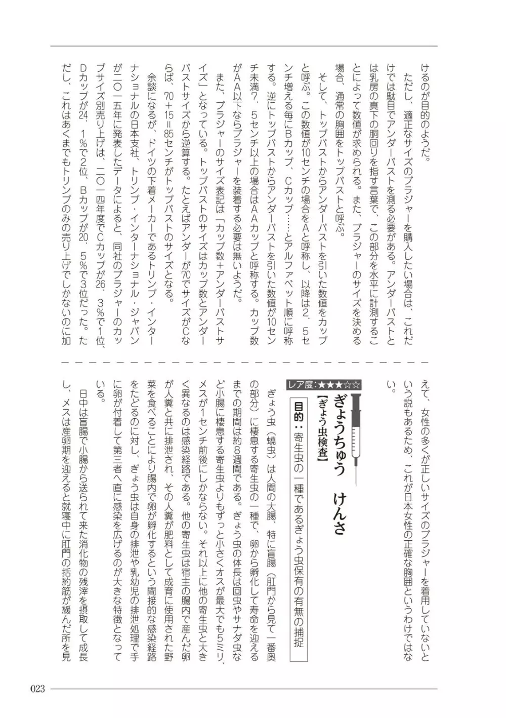 大人のお医者さんごっこ 検査・測定編 23ページ