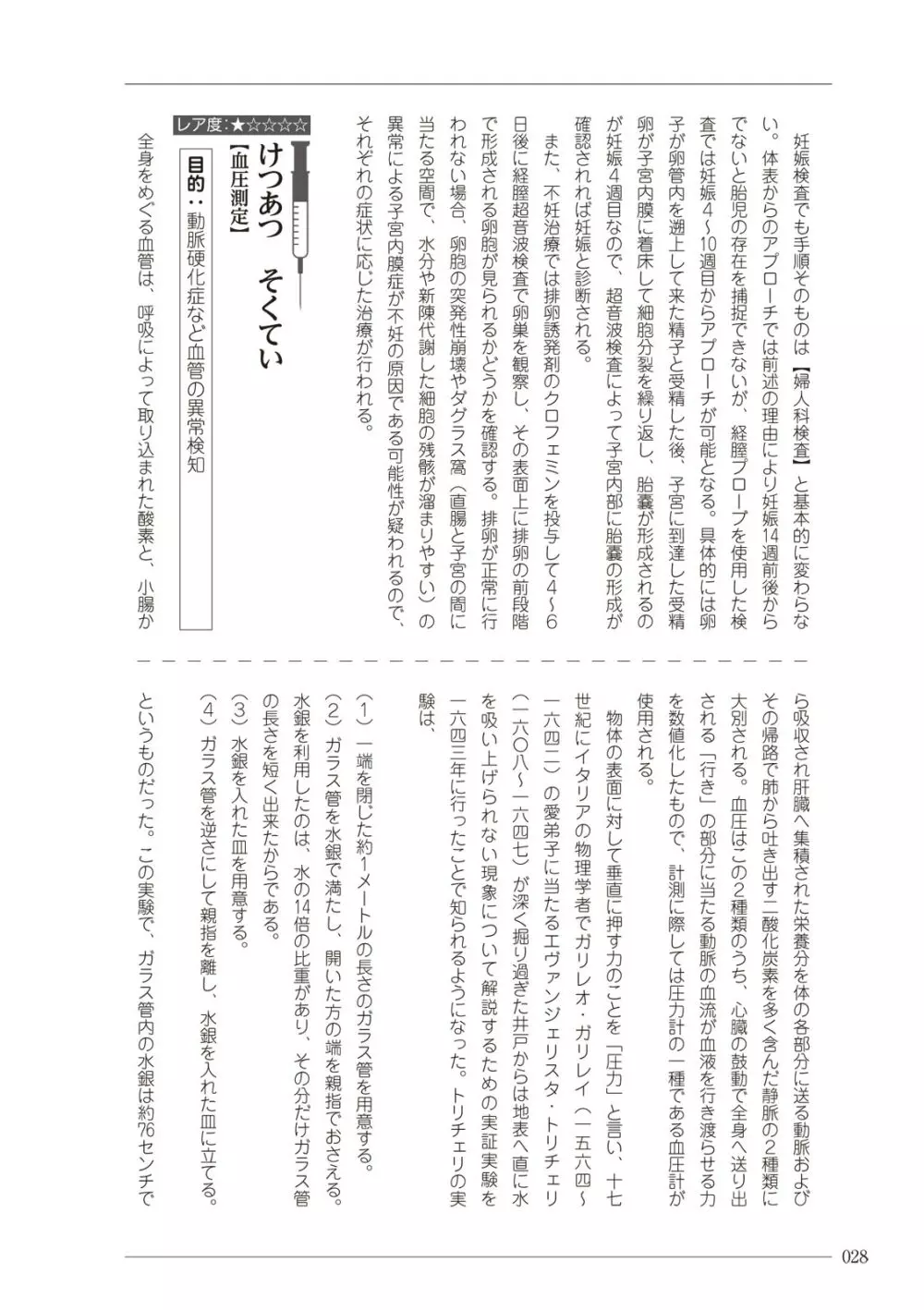 大人のお医者さんごっこ 検査・測定編 28ページ