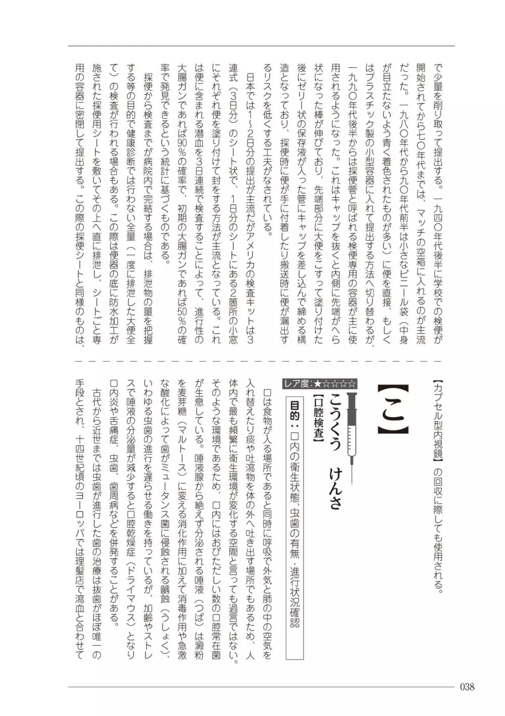 大人のお医者さんごっこ 検査・測定編 38ページ