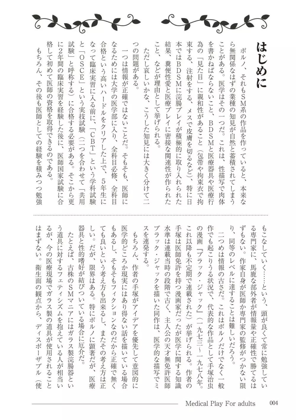 大人のお医者さんごっこ 検査・測定編 4ページ