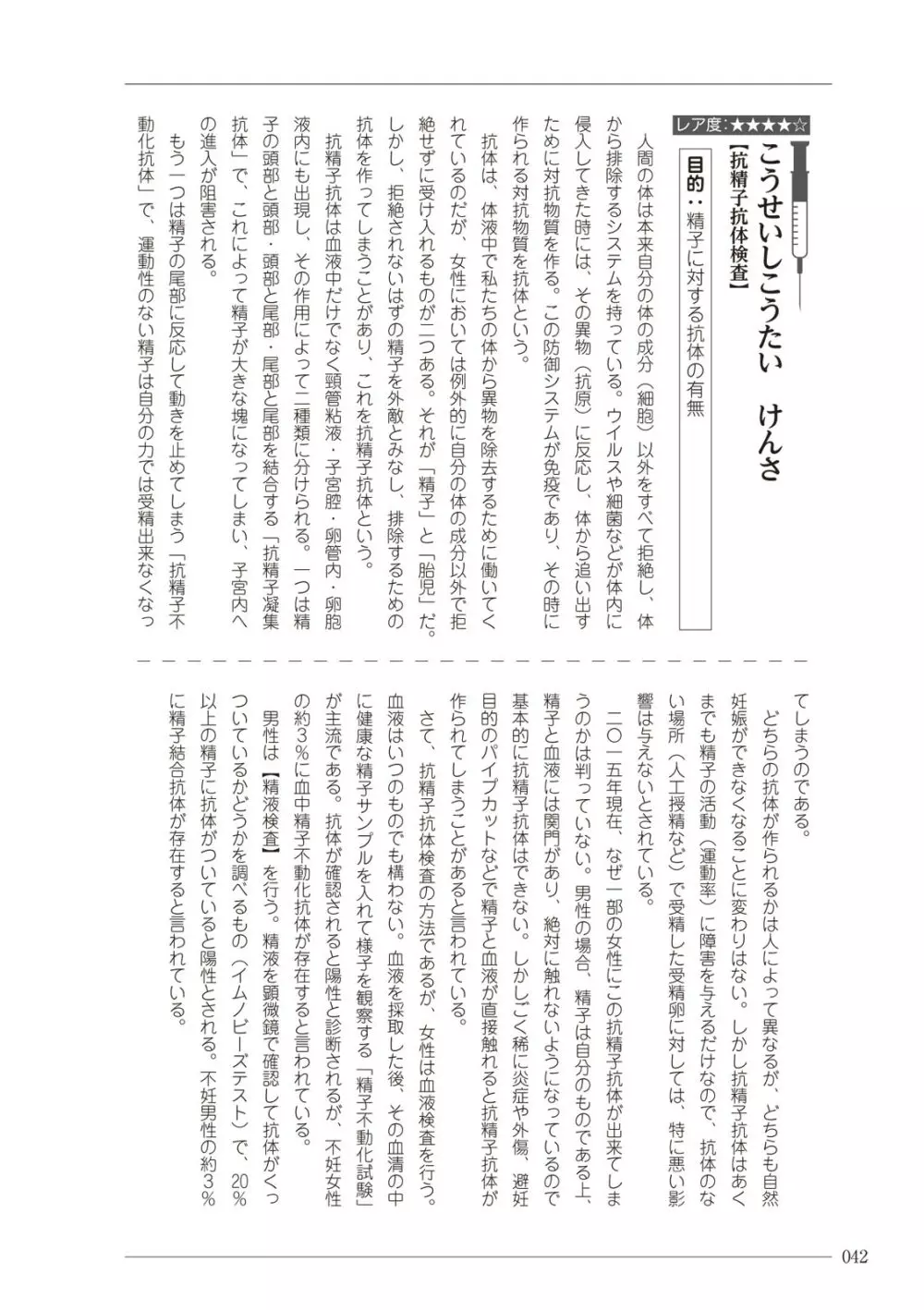 大人のお医者さんごっこ 検査・測定編 42ページ