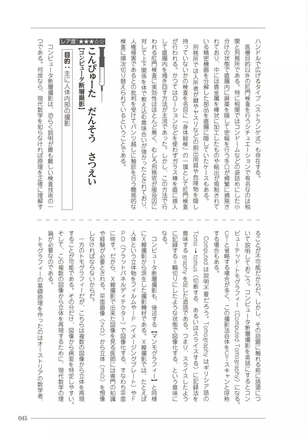 大人のお医者さんごっこ 検査・測定編 45ページ