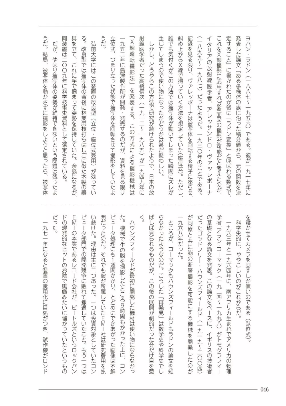 大人のお医者さんごっこ 検査・測定編 46ページ