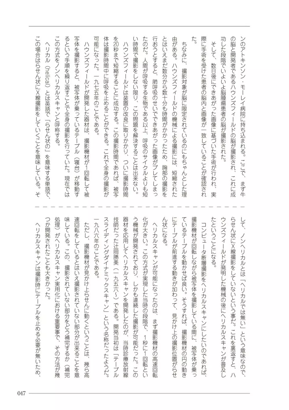 大人のお医者さんごっこ 検査・測定編 47ページ