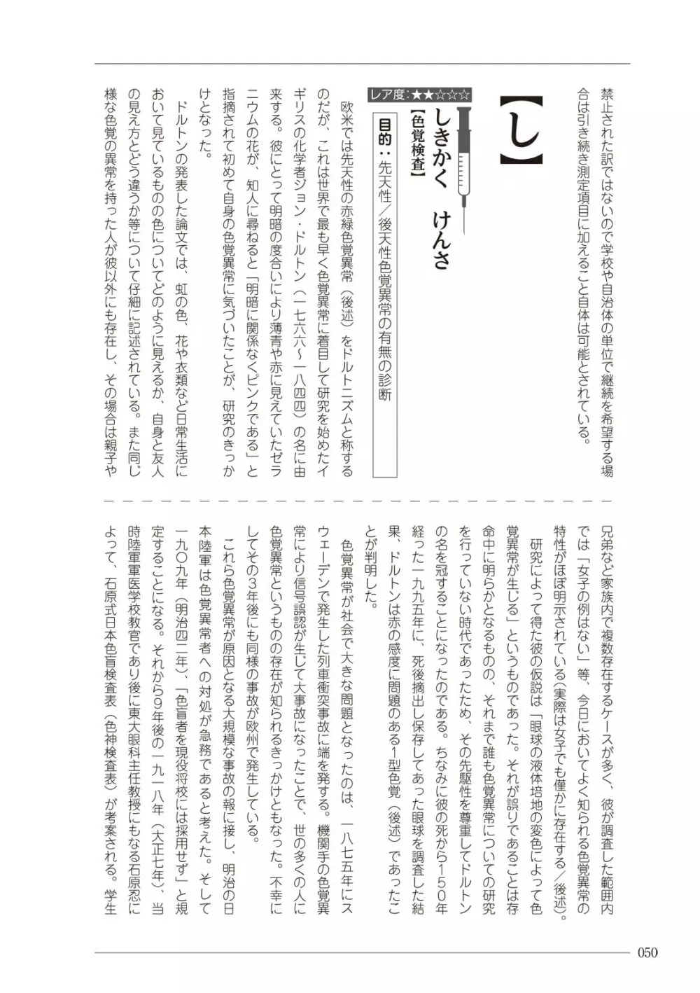 大人のお医者さんごっこ 検査・測定編 50ページ