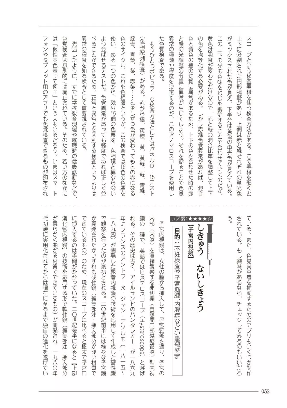 大人のお医者さんごっこ 検査・測定編 52ページ