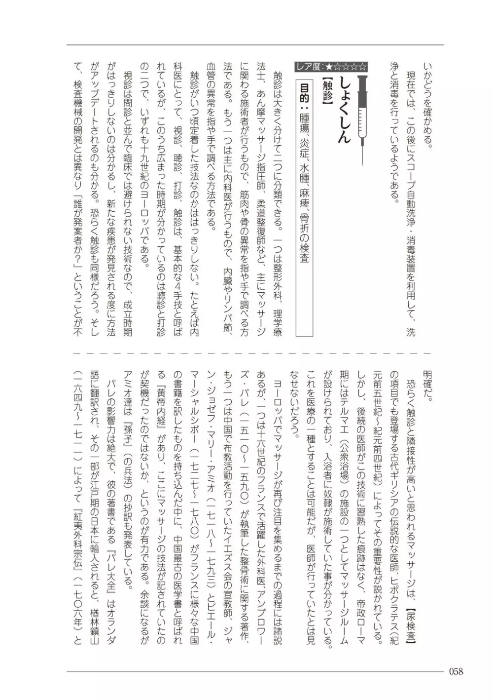 大人のお医者さんごっこ 検査・測定編 58ページ