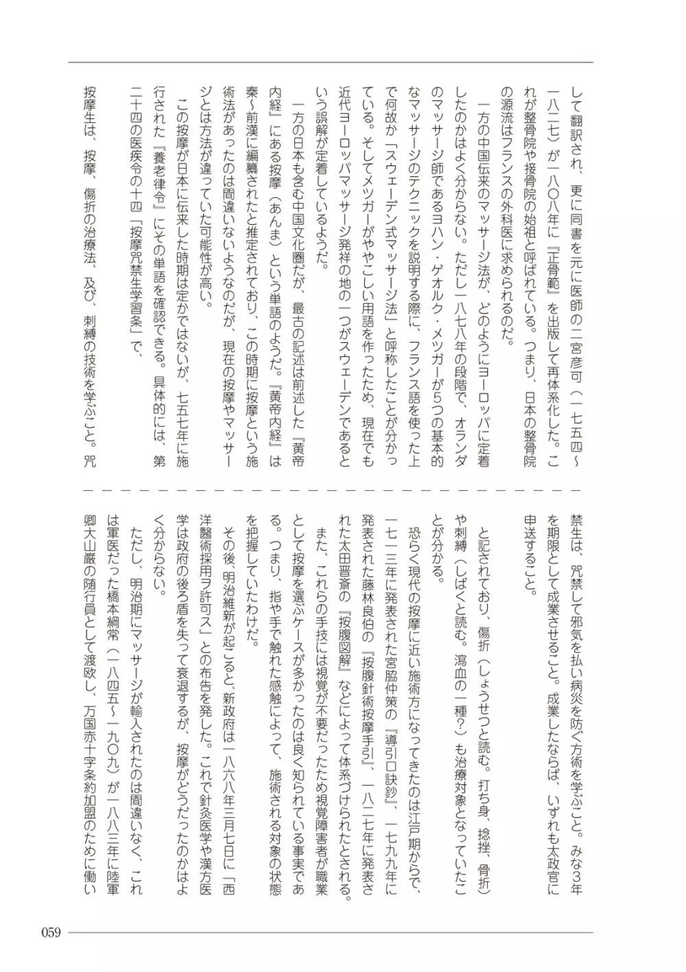 大人のお医者さんごっこ 検査・測定編 59ページ