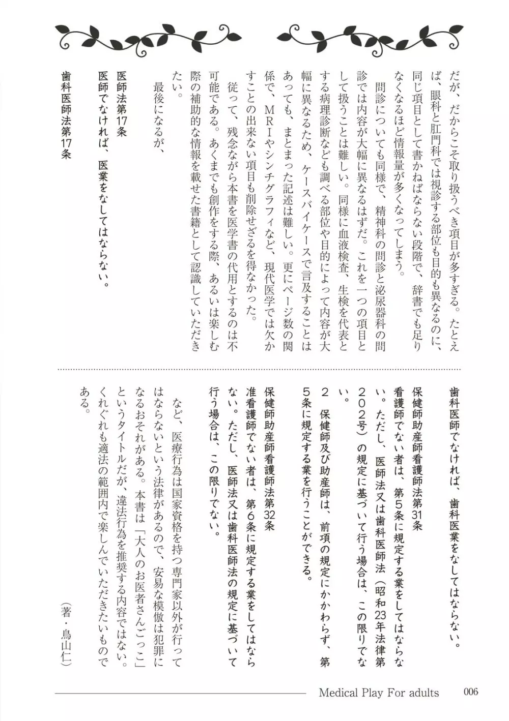 大人のお医者さんごっこ 検査・測定編 6ページ